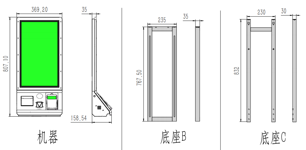 24寸自助點餐機尺寸圖